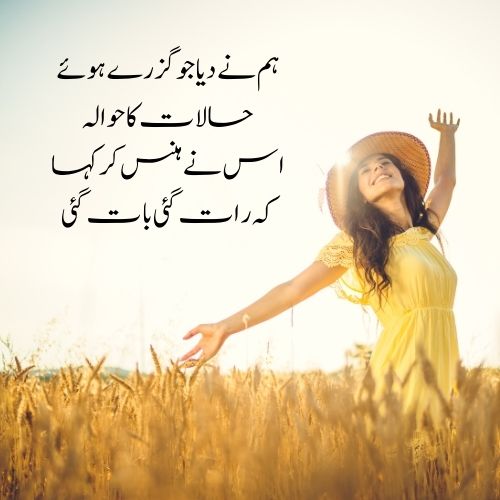 Khushi Quotes in Urdu